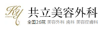 共立美容外科ロゴ