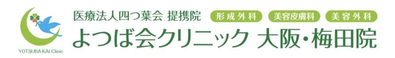 よつば会クリニック