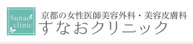 すなおクリニックロゴ