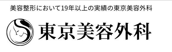 東京美容外科