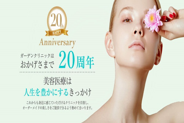 ガーデンクリニック　福岡院