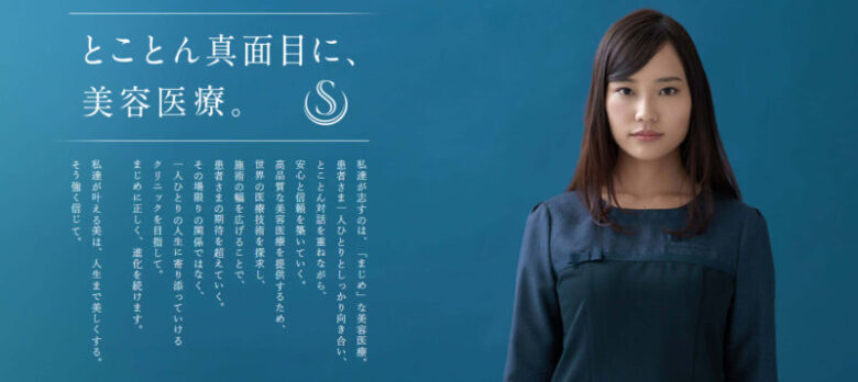 聖心美容クリニック