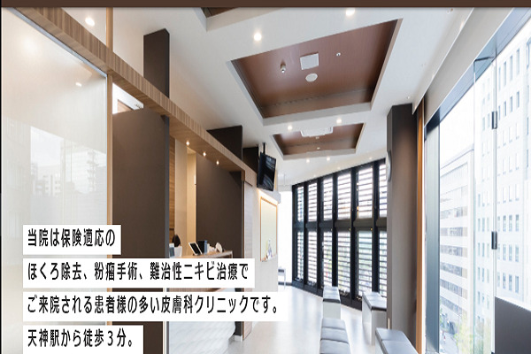 ケーズ皮膚科　美容皮膚科　天神院
