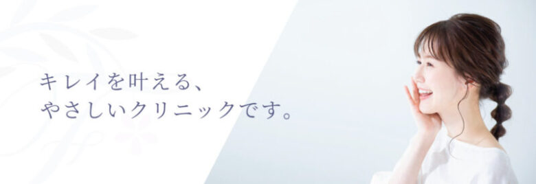 フェイス美容外科
