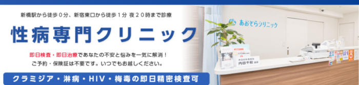 あおぞらクリニック