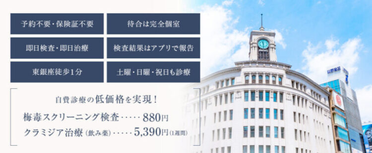 銀座ヒカリクリニック