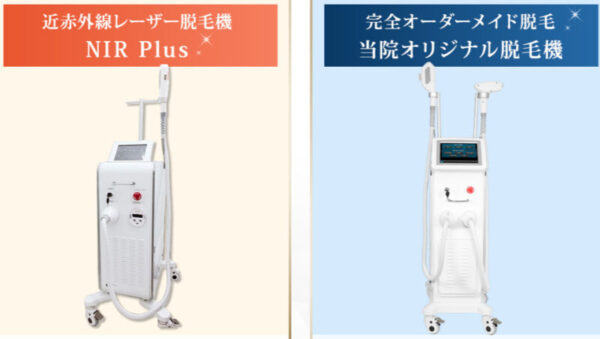 梅田ビューティクリニックの脱毛器