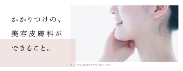 クリニックフォア