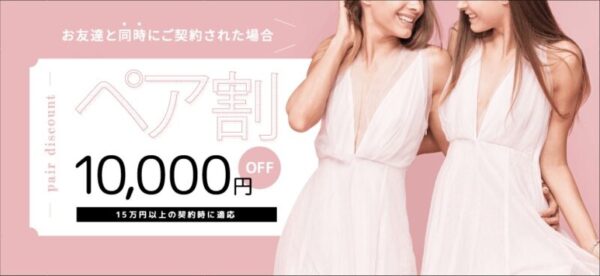 ルシアクリニック　ペア割　画像