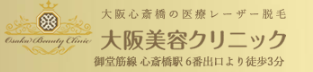 大阪美容クリニックロゴ