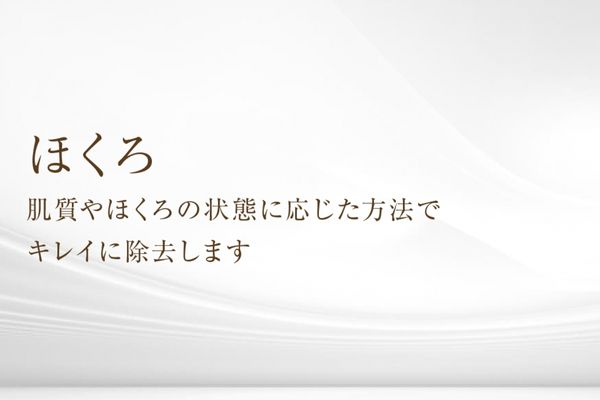 松林景一美容クリニック