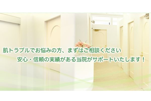 ゆかり皮フ科クリニック