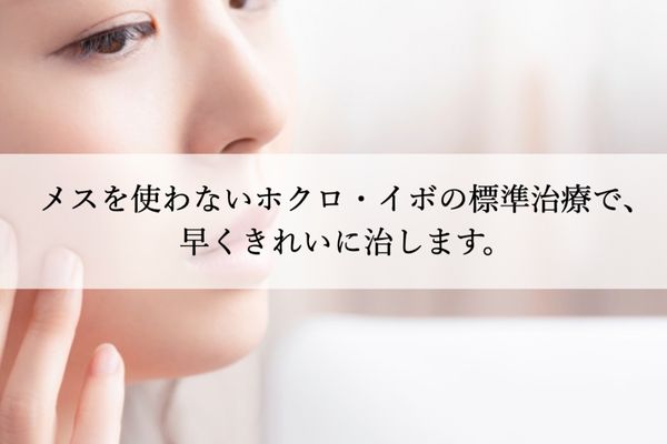 河合医院美容皮膚科