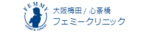 フェミークリニック