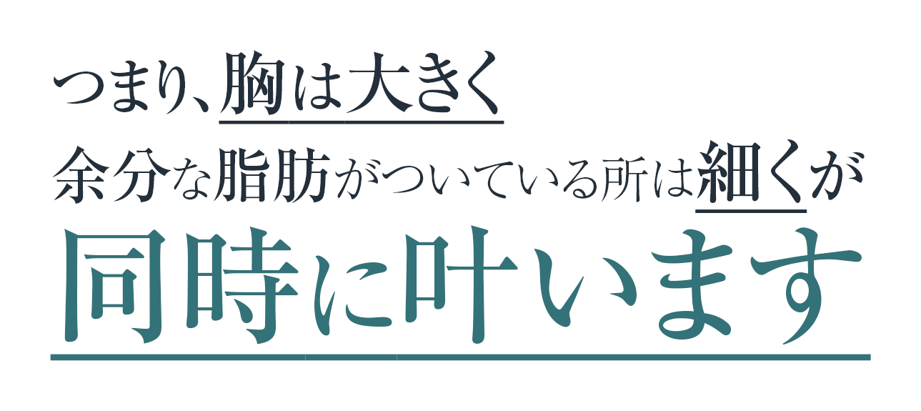豊胸 豊胸手術なら脂肪注入法専門美容外科の池田ゆう子クリニック